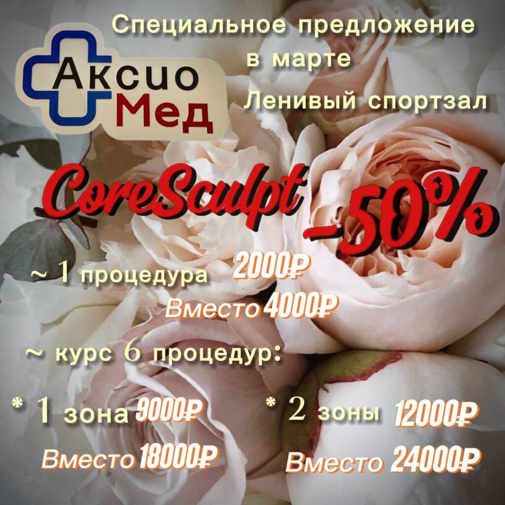 Акции от Аксиомед в марте 2026