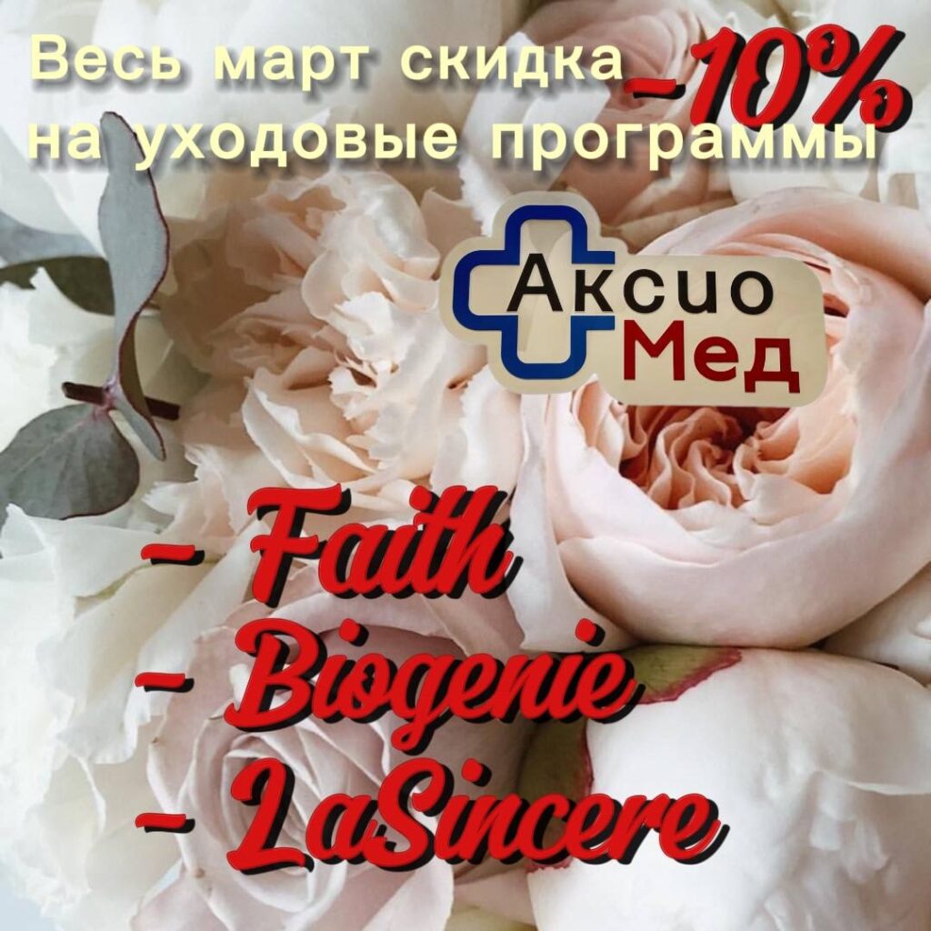 Акции от Аксиомед в марте 2026